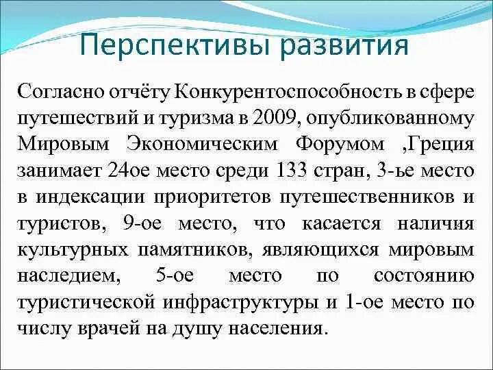 Общий вывод перспективы развития. Перспективы развития Греции. Греция перспективы развития отраслей. Проблемы и перспективы развития Греции. Перспектива в Греции.