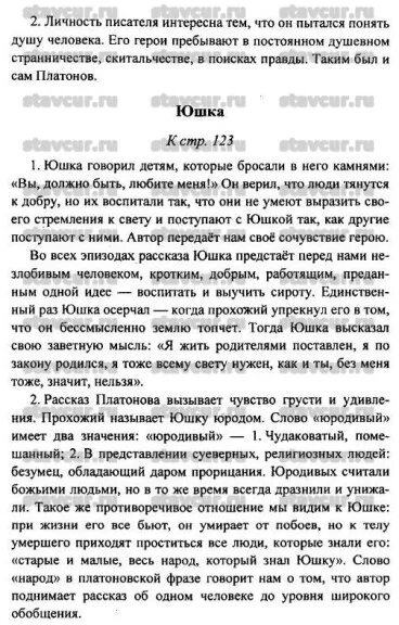 Как вы понимаете слово сострадание юшка. Сочинение по юшке 7 класс. Литература 7 класс Коровина 2 часть рассказ юшка. Сочинение юшка 7 класс по литературе. Сочинение по литературе 7 класс рассказ юшка.