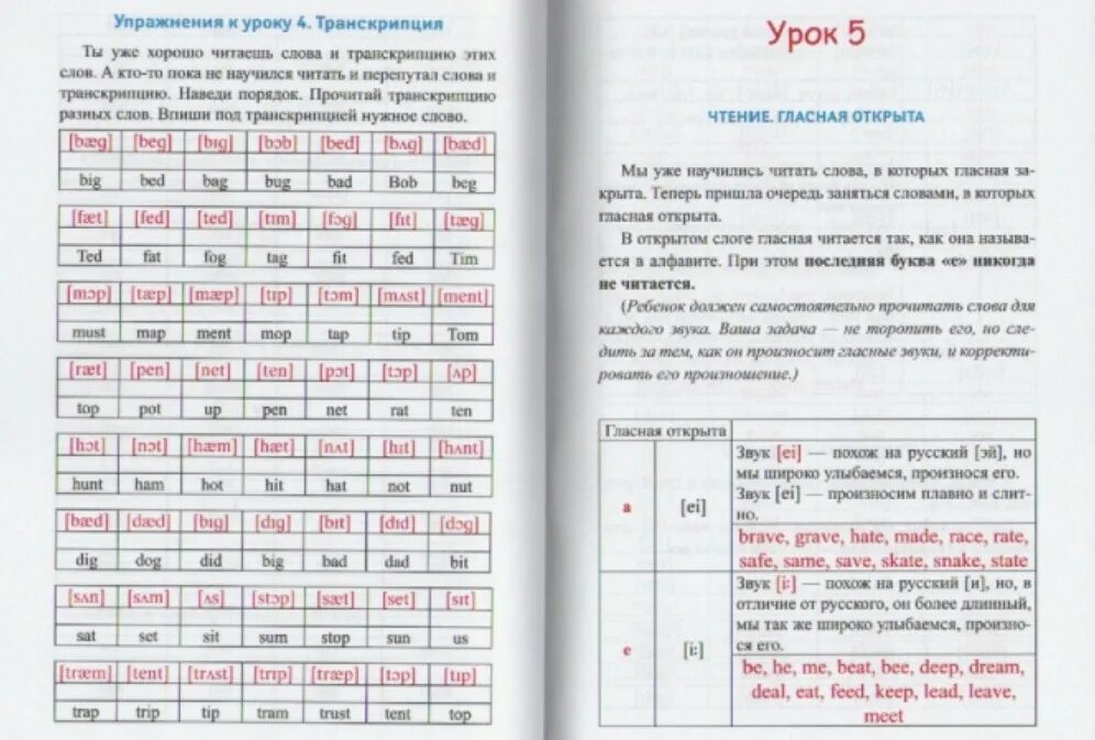 Как быстро научиться читать по английскому с нуля. Как научить ребенка читать по английски. Как научить ребенка читать по-английски с нуля. Научить ребенка читать на английском. 1 легкое чтение