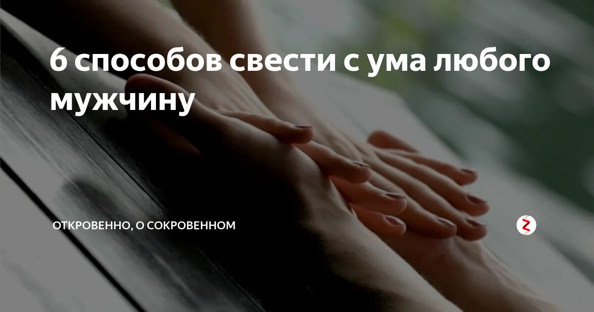 Так хочется любви стихи. Фотосессия которая сведет с ума мужчину. Меня сводят с ума что делать. Фразы сводящие мужчину с ума. Ваши глаза сводят с ума.