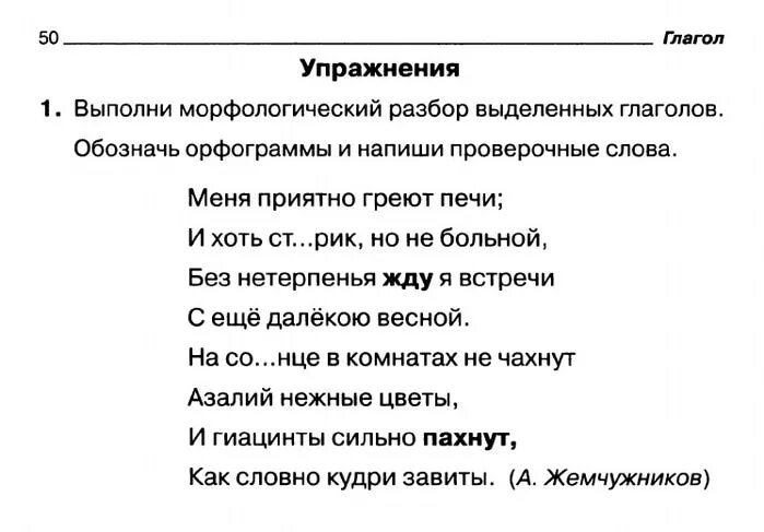 Задания на разборы 5 класс. Морфология глагола 4 класс. Морфологический разбор глагола четвёртый класс. Морф разбор глагола 5 класс. Русский язык морфологический разбор задания 3 класс.