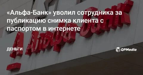 Банк увольняет