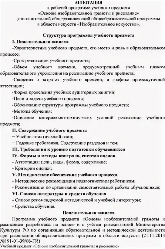 Рабочая программа по рисованию дополнительное образование. Рабочая программа по рисованию дополнительное образование
