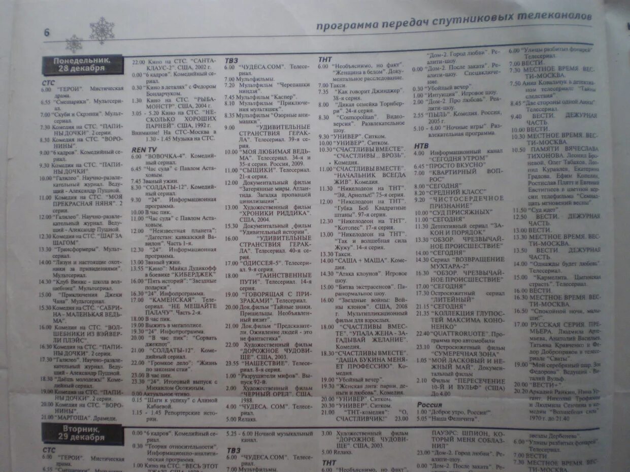 Программа 2 канал на 24 февраля. Программа передач СТС. Программа передач 1975 года. Расписание СТС. Программа передач на сегодня СТС.