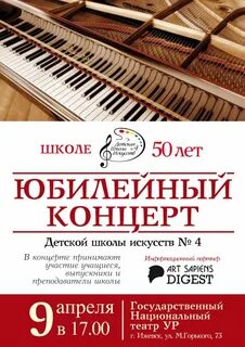 Детская школа искусств юбилейный