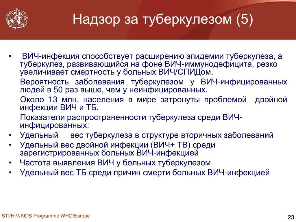 Приказ 951 от 2014. Эпиднадзор за туберкулезом. эпидемиологический надзор за вич-инфекцией. группы риска по туберкулезу приказ.
