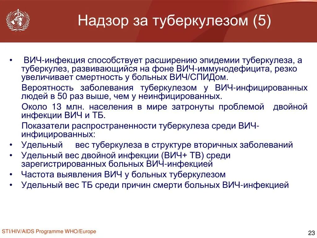 Приказ туберкулеза рк. Эпиднадзор за туберкулезом. Эпидемиологический надзор за ВИЧ-инфекцией. Система эпиднадзора за туберкулезом. Группы риска по туберкулезу приказ.