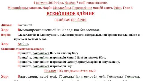 Благослови душе моя господе
