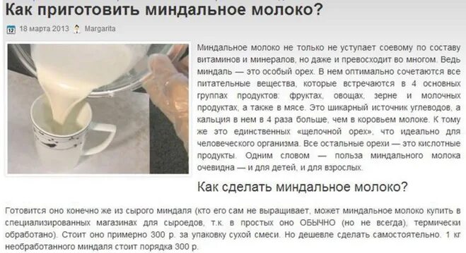 0 5 литра молока рецепт. Миндальное молоко. как сделать миндальное молоко в домашних условиях рецепт. рецепт миндального молока. как делают миндальное молоко.