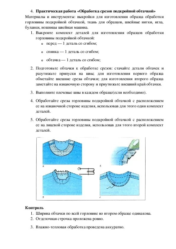 Как рассчитать обтачку горловины. Как рассчитать обтачку горловины