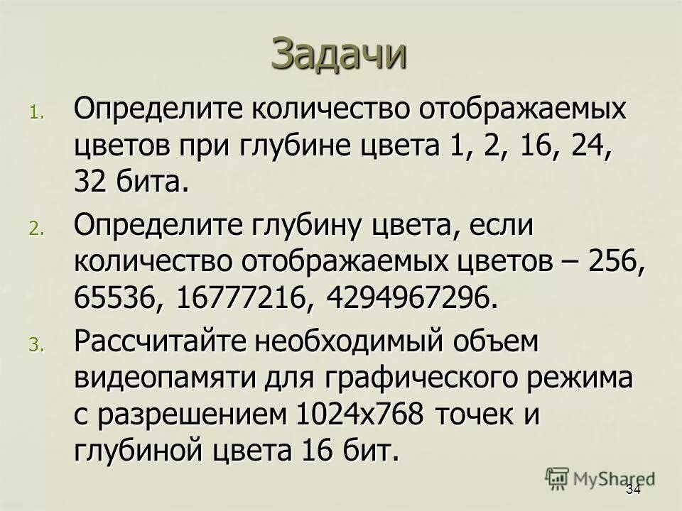 Сообщение длиной 65536. 65536 цветов. 65536 цветов сколько бит. текст длиной 65536 символов. 16777216 цветов сколько бит.