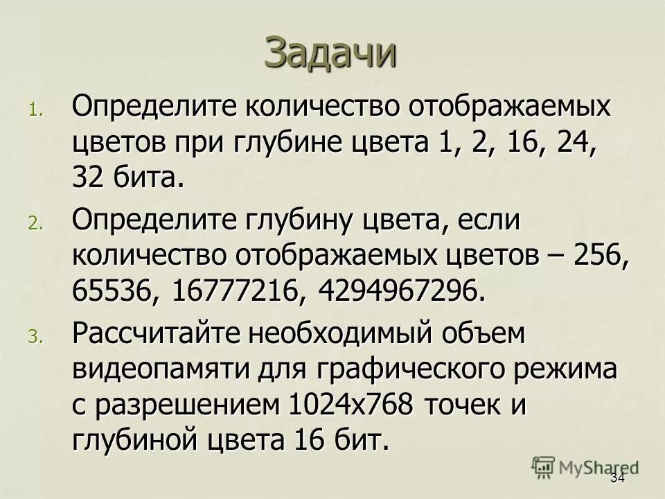 Цветной рисунок состоит из 65536. Задачи на глубину цвета. Определить глубину цвета. 65536 Цветов. 65536 Цветов сколько бит.