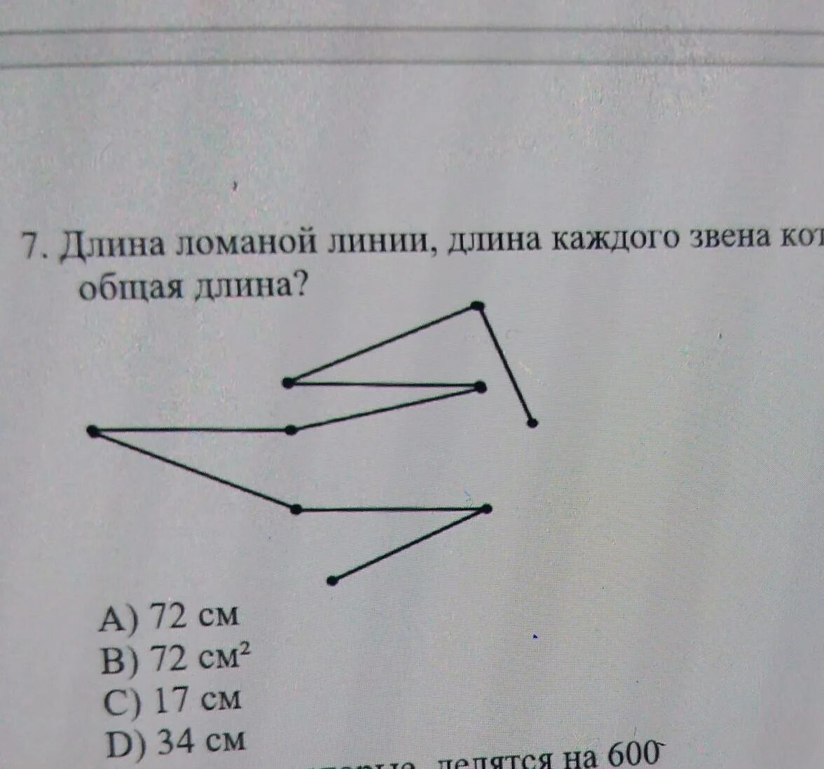 На сколько больше звеньев в красной ломаной