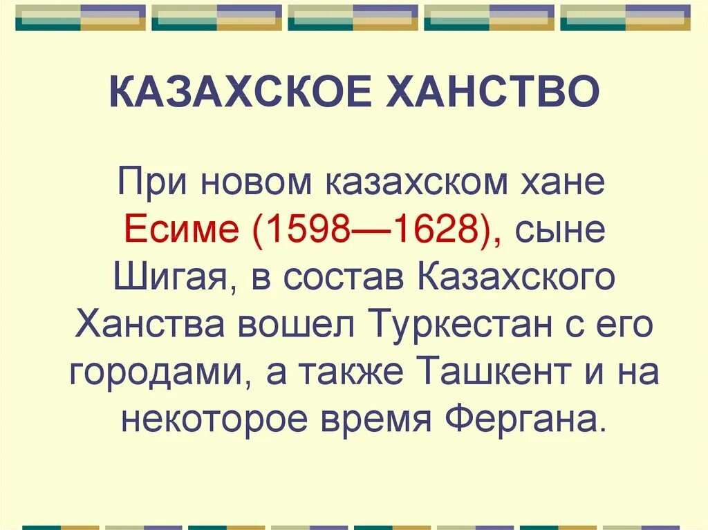 Ханы казахского ханства презентация