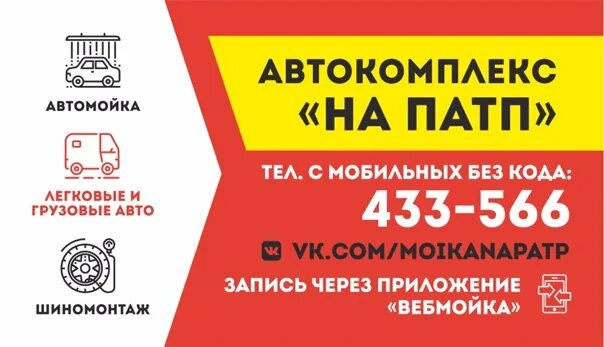 Патп горно алтайск. ПАТП 1 Новокузнецк. Химчистка Северодвинск автомобиля.