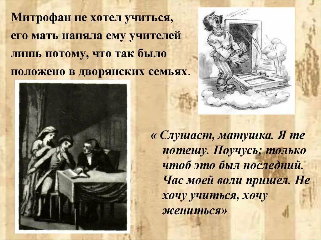 Фраза не хочу учиться хочу жениться. Не хочу учиться хочу жениться. женитьба не хотел учиться. не хочу учиться хочу жениться недоросль. митрофанушка не хочу учиться а хочу жениться.