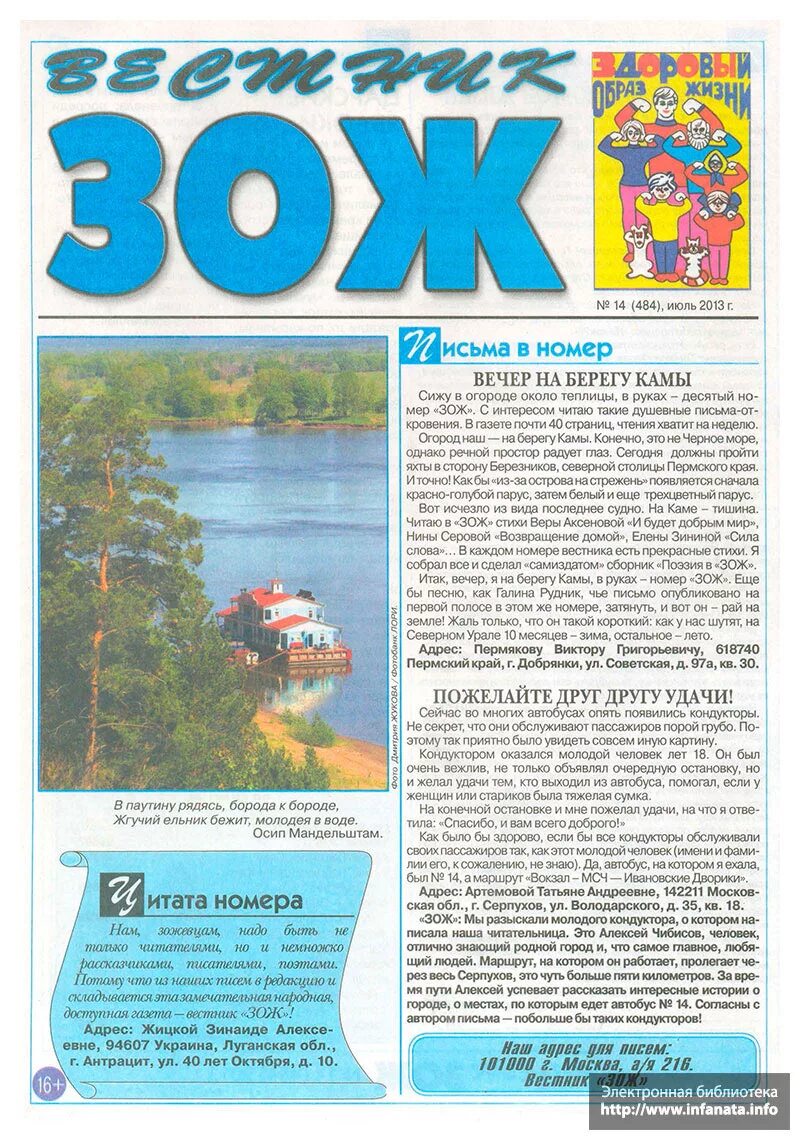 Журнал зож. Газета здоровый образ жизни 2017 номер4. Журнал зож. Вестник зож 2009 г. Газета вестник зож.