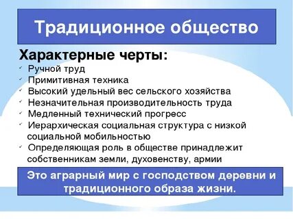 Политическая жизнь традиционного общества