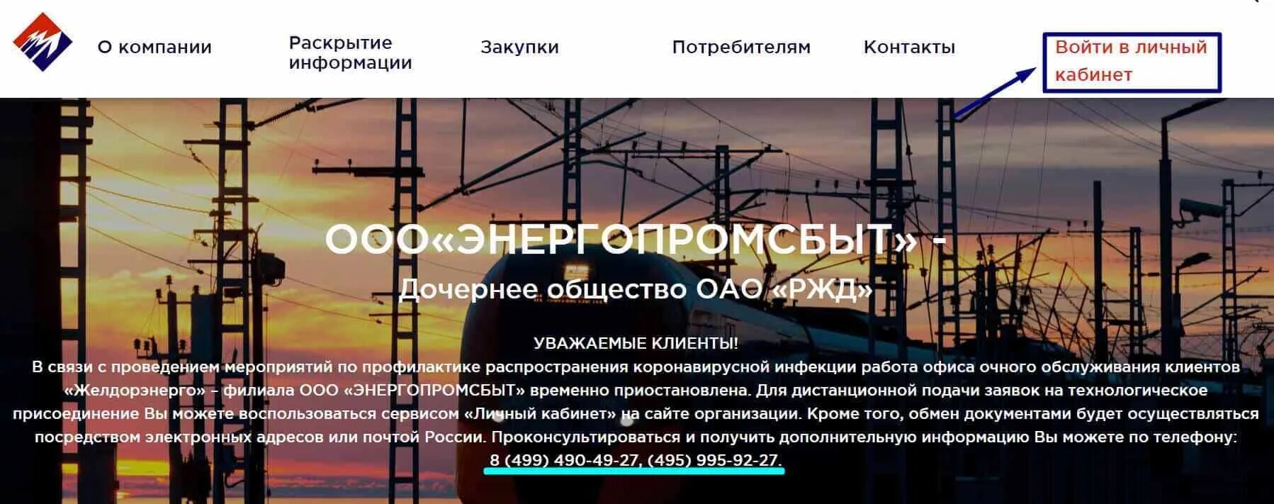 Желдорэнерго. Ооо энергопромсбыт. энергопромсбыт желдорэнерго. энергопромсбыт личный кабинет. энергопромсбыт ржд.