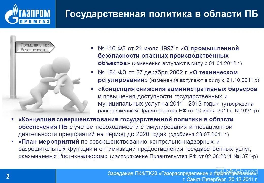 21.07 1997 116 фз статус