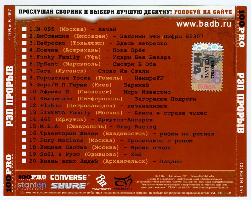 Сборники зарубежного рэпа. Рэп сборник 2005. Сборники рэпа 2005 CD. Сборник русский рэп 2005. Русский рэп сборник 100.