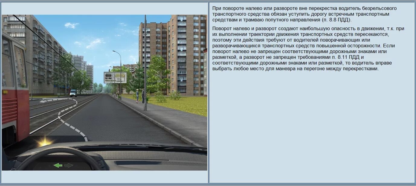 Разворот с правой обочины. Поворот налево вне перекрестка. разворот налево вне перекрестка. при повороте налево или развороте вне перекрестка. при повороте налево вне перекрестка.