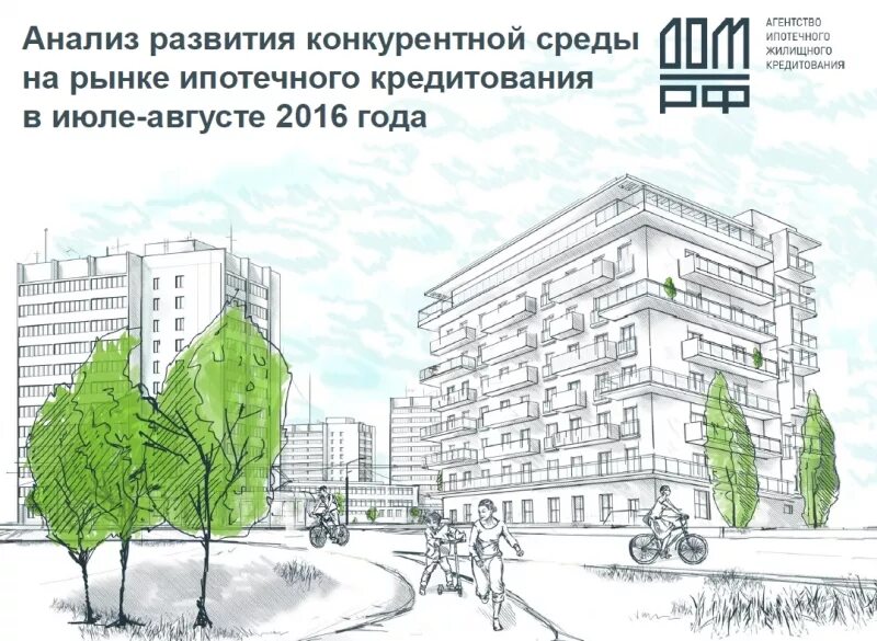 фонд жилищного строительства и ипотечного кредитования. фонд жилищного строительства и ипотечного кредитования. жилищная ипотека. дом рф логотип. фонд жилищного строительства и ипотечного кредитования.