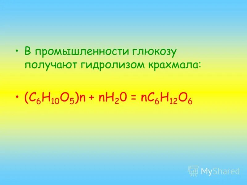 пооусиения глюкозв гидролизом крахмаоа. получают глюкозу гидролизом крахмала. получают глюкозу гидролизом крахмала. крахмал получение глюкозы. из крахмала получить глюкозу формула.