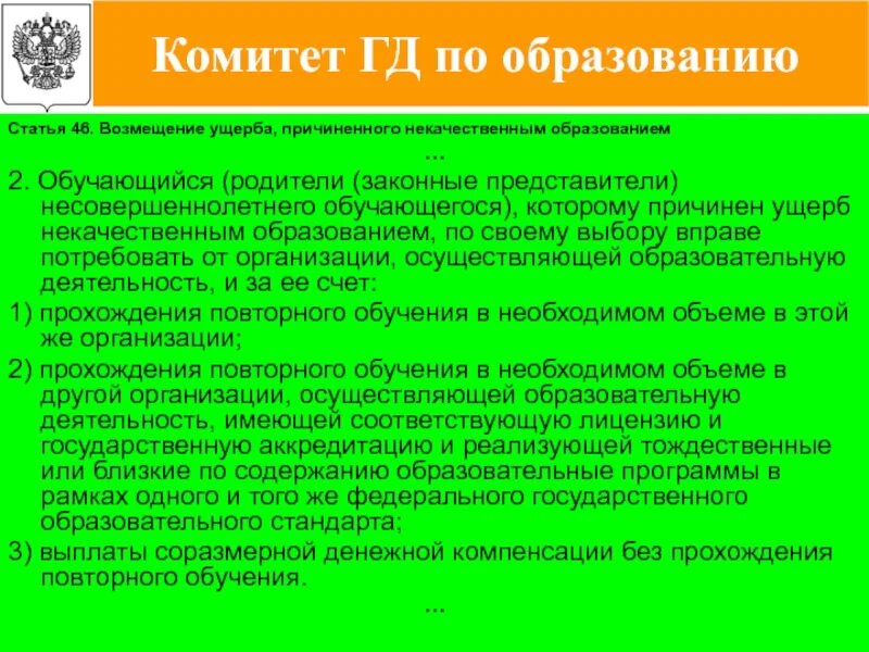 Организация повторного обучения. Полномочия Российской Федерации в сфере образования. Полномочия РФ В сфере образования переданные субъектам. Высшее должностное лицо субъекта РФ функции. Полномочия Российской Федерации 114 статья 117.