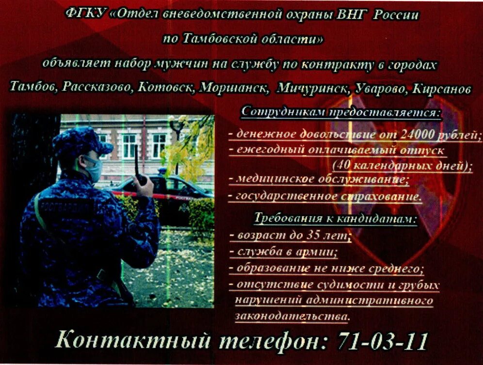 Служба по контракту тамбов. Служба по контракту тамбов. Служба по контракту тамбов. Служба по контракту плакат. Буклеты вневедомственной охраны набор на службу.