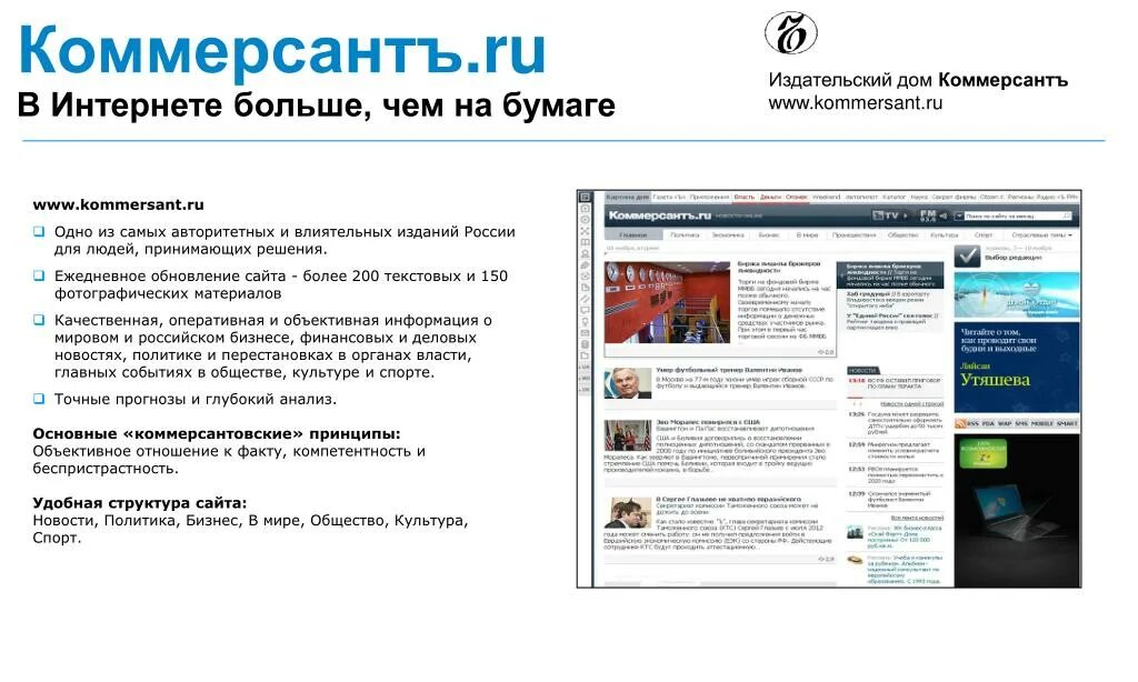 Интернет издание портал. Коммерсантъ (издательский дом). коммерсант холдинг. коммерсант в интернете. коммерсант тв.