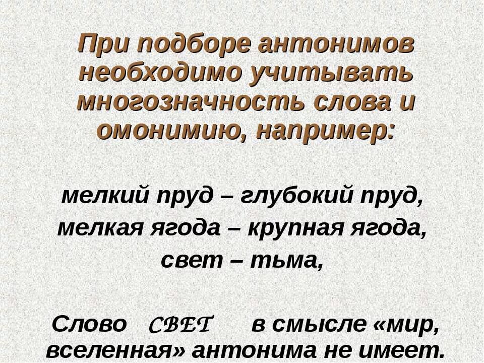 Глубокий пруд антоним. Глубокий противоположное слово. Глубокая подобрать антонимы. Антоним к слову мелкий пруд. Антоним к слову мелкий.