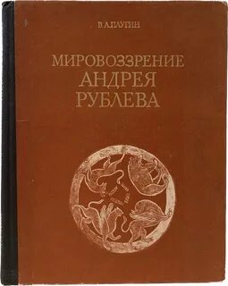 Мировоззрение книги