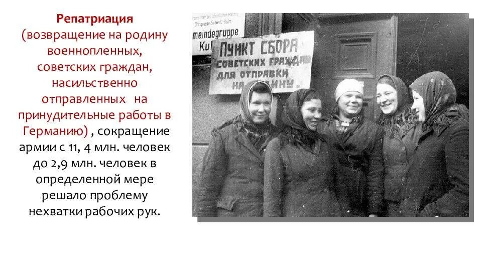 Репатриация советских граждан. Репатриация в годы ВОВ. Репатрианты в СССР. Репатриация советских граждан после войны.