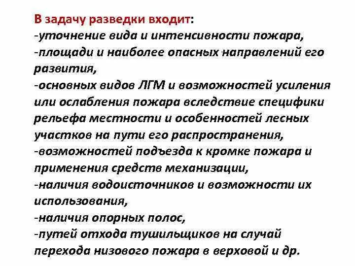 В состав групп разведки пожара входят. Разведка пожара цели и задачи. Разведка пожара цель и задачи разведки пожара. Способы ведения разведки пожара. Цели и задачи разведки пожара кратко.