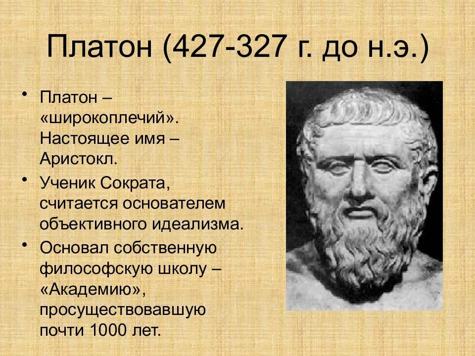 Философы классического периода. Платон период философии. платон философ период философии. философия классического периода (платон, аристотель, сократ, софисты ). древний мыслитель платон.