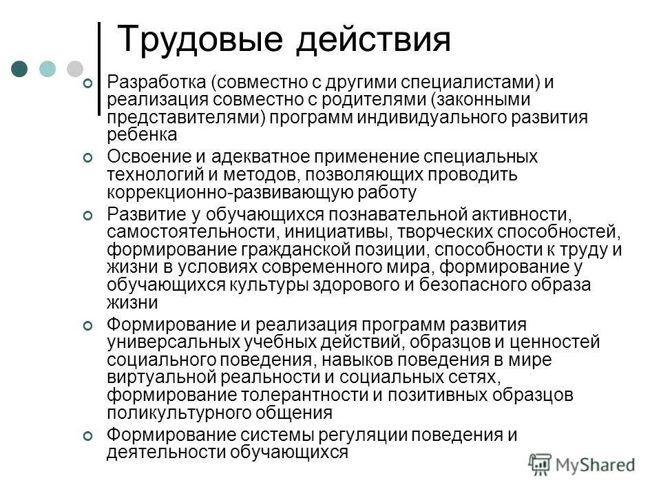 Составляющие трудовых действий. Трудовые действия. Трудовые действия учителя. Выполнение трудовых действий. Трудовые действия делятся на:.