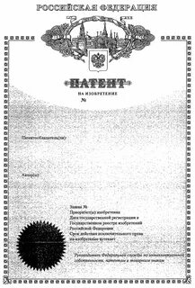 Составить заявку на патент на изобретение