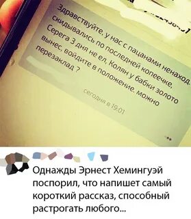 Напишет самый короткий рассказ