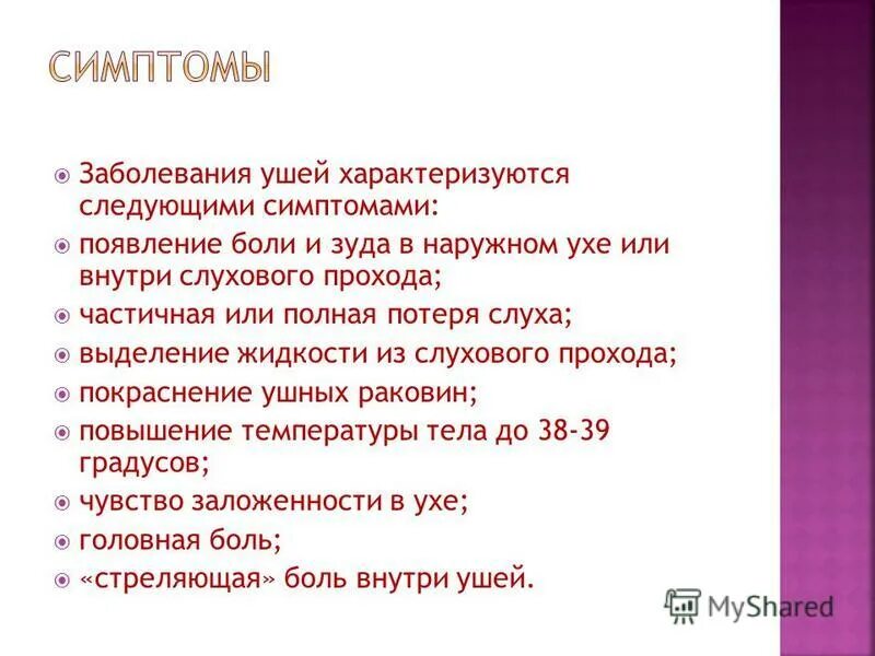 Наука о болезнях уха 8 букв. Инфекционные заболевания ушей. Заболевания ушей классификация. Болезни уха горла и носа пдф. Заболевания наружного уха классификация.