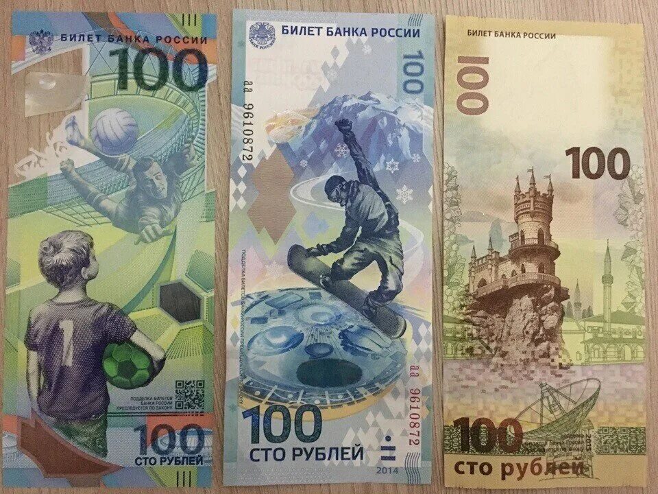 Цена 100 рублевой купюры. Банкнота России 100 рублей. Крымская Юбилейная купюра 100р. Юбилейные 100 рублёвые банкноты Сочи. Памятные банкноты 100 рублей.