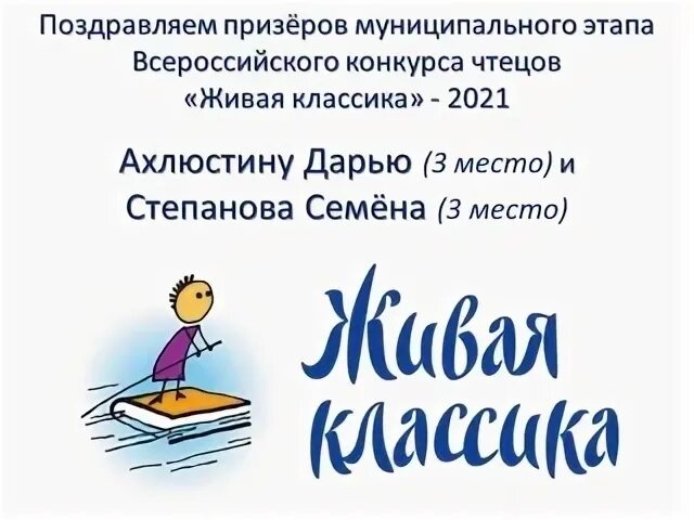 Конкурс классики итоги. Живая классика 2021. Логотип Живая классика 2021. Всероссийского конкурса юных чтецов «Живая классика». Всероссийский конкурс чтецов Живая классика 2022.