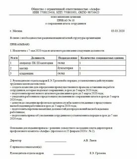Сокращение всего штата работников