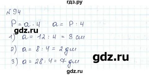 5 класс математика упражнение 94