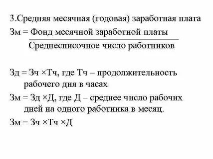 Месячная заработная плата работника это