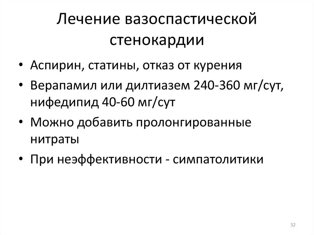 Как вылечить стенокардию