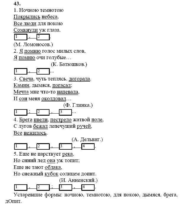 Русский язык 9 класс номер 43