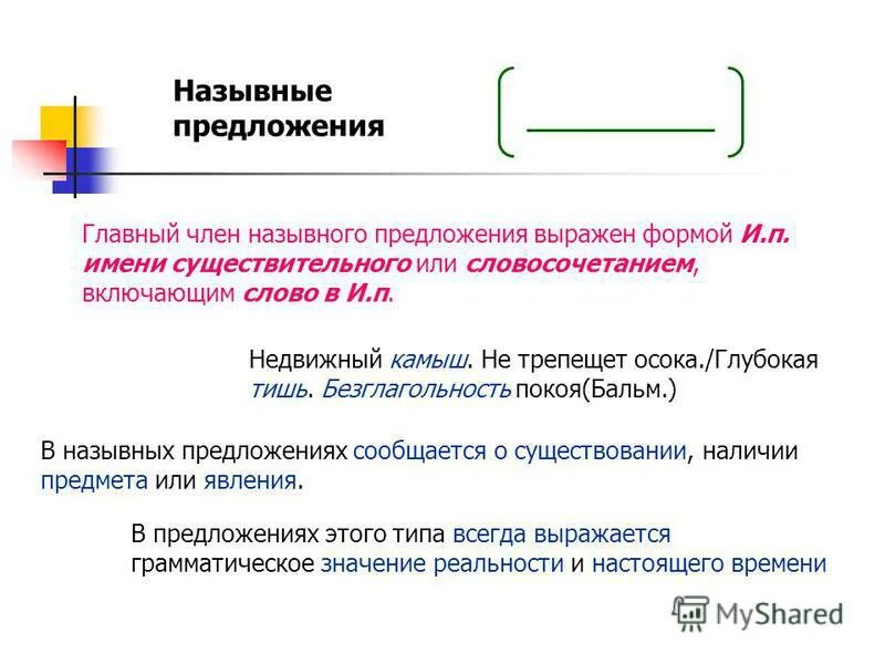 Односоставные предложения назывные предложения. Два назывных предложения. Два назывных предложения. Назывные предложения примеры предложений. Простое односоставное назывное предложение.