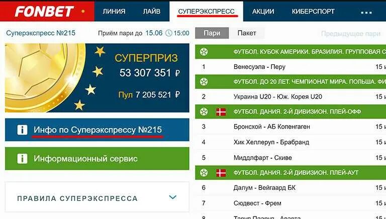 Фонбет 15. Фонбет баланс выигрыша. Скрины ставок Фонбет. Скриншот выигрыша в Фонбет. Экспресс Фонбет выигрыши.