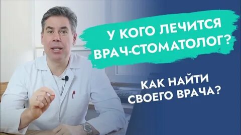 Как найти своего врача